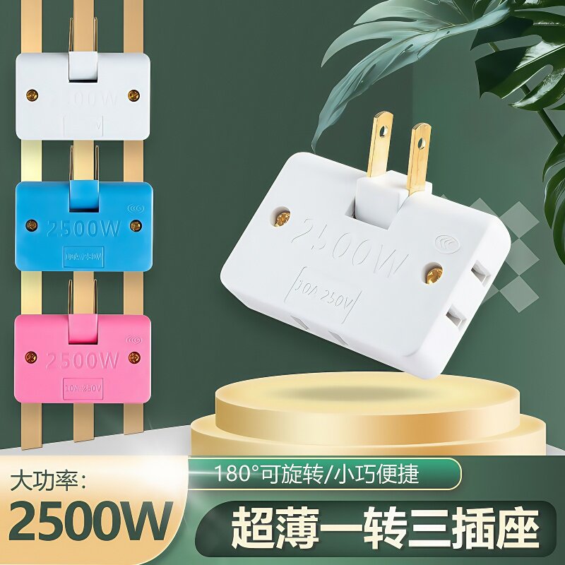 可旋转超薄折叠多功能转换插头