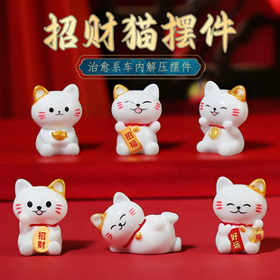 招财猫摆件可爱车载装饰车内卡通饰品招财好运招福办公室小摆件