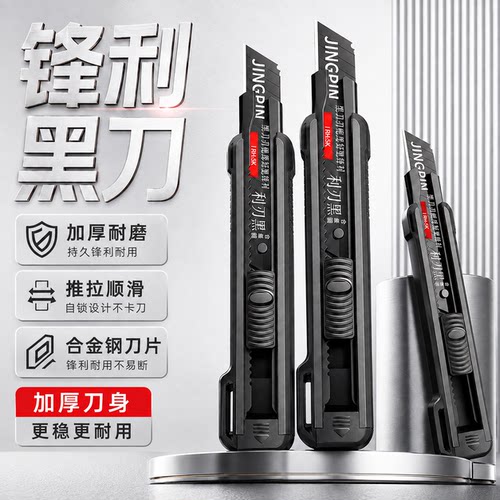 黑刃重型加厚美工刀拆快递小刀