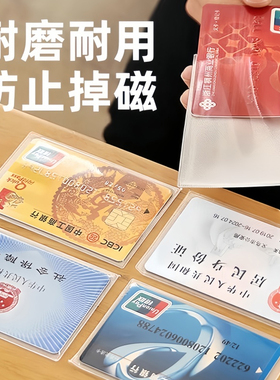 透明磨砂防磁银行卡套IC卡套身份证件卡套公交卡套会员卡保护套