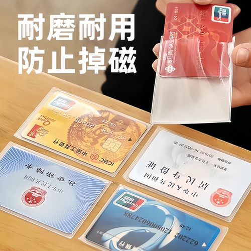 透明磨砂防磁IC卡套保护套