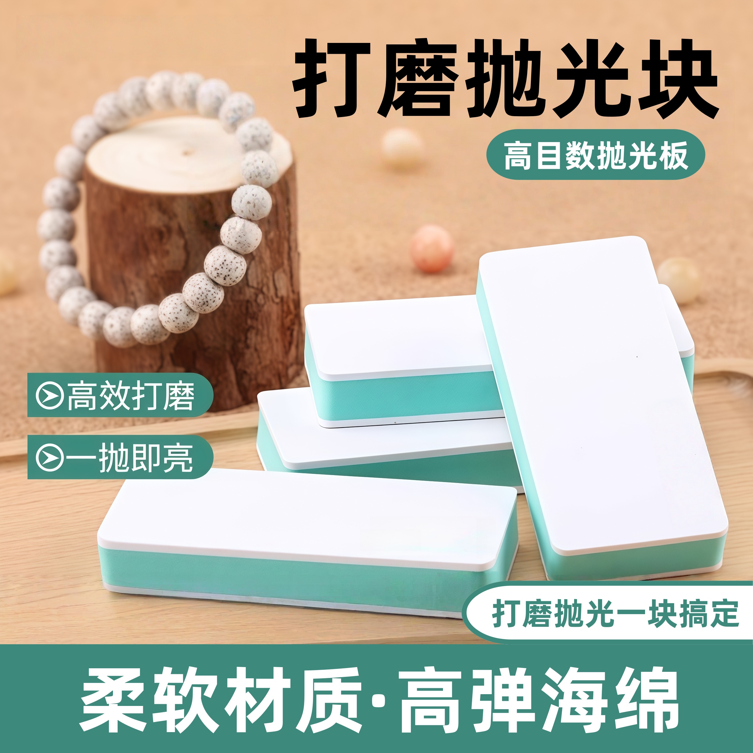 文玩抛光块海绵砂纸双面打磨