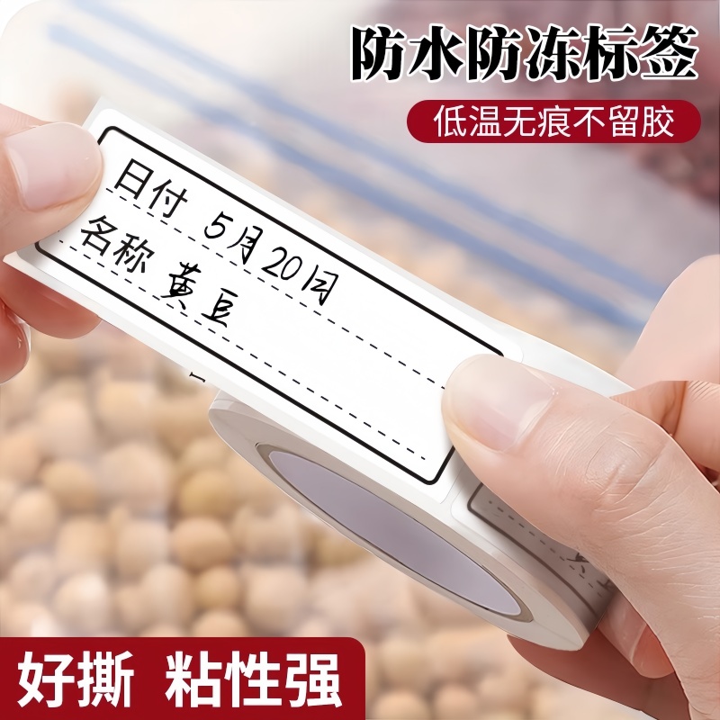 防水可撕姓名贴不干胶标签纸无痕