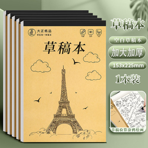 考试草稿本16K空白验算草稿纸