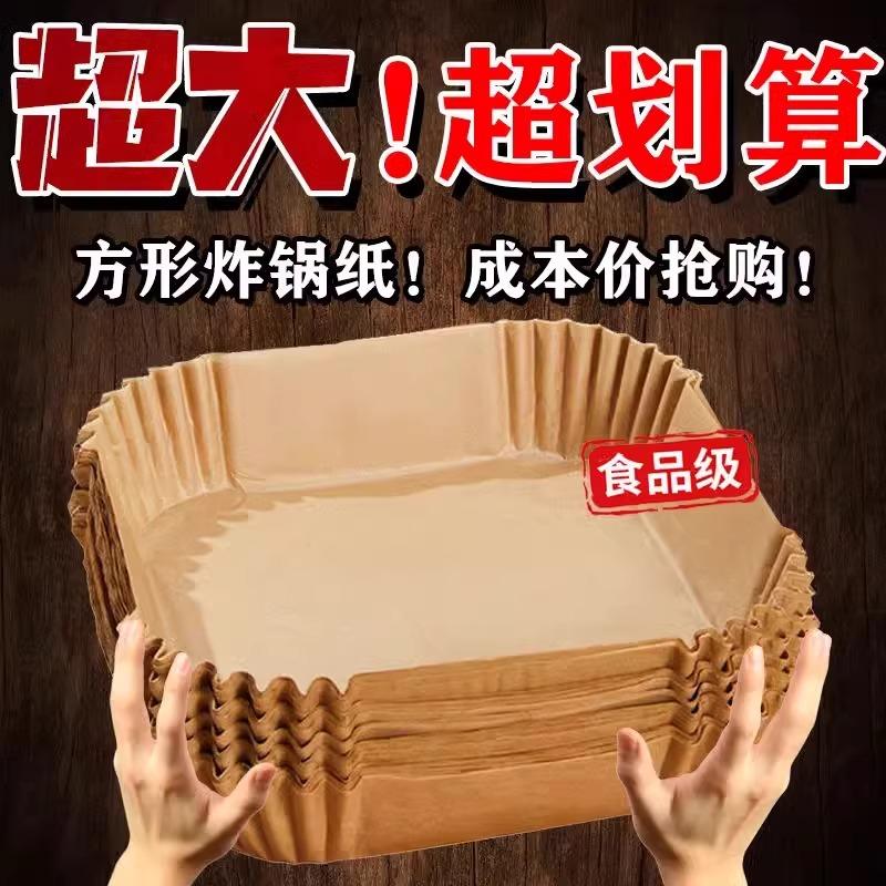 食品级空气炸锅吸油垫纸