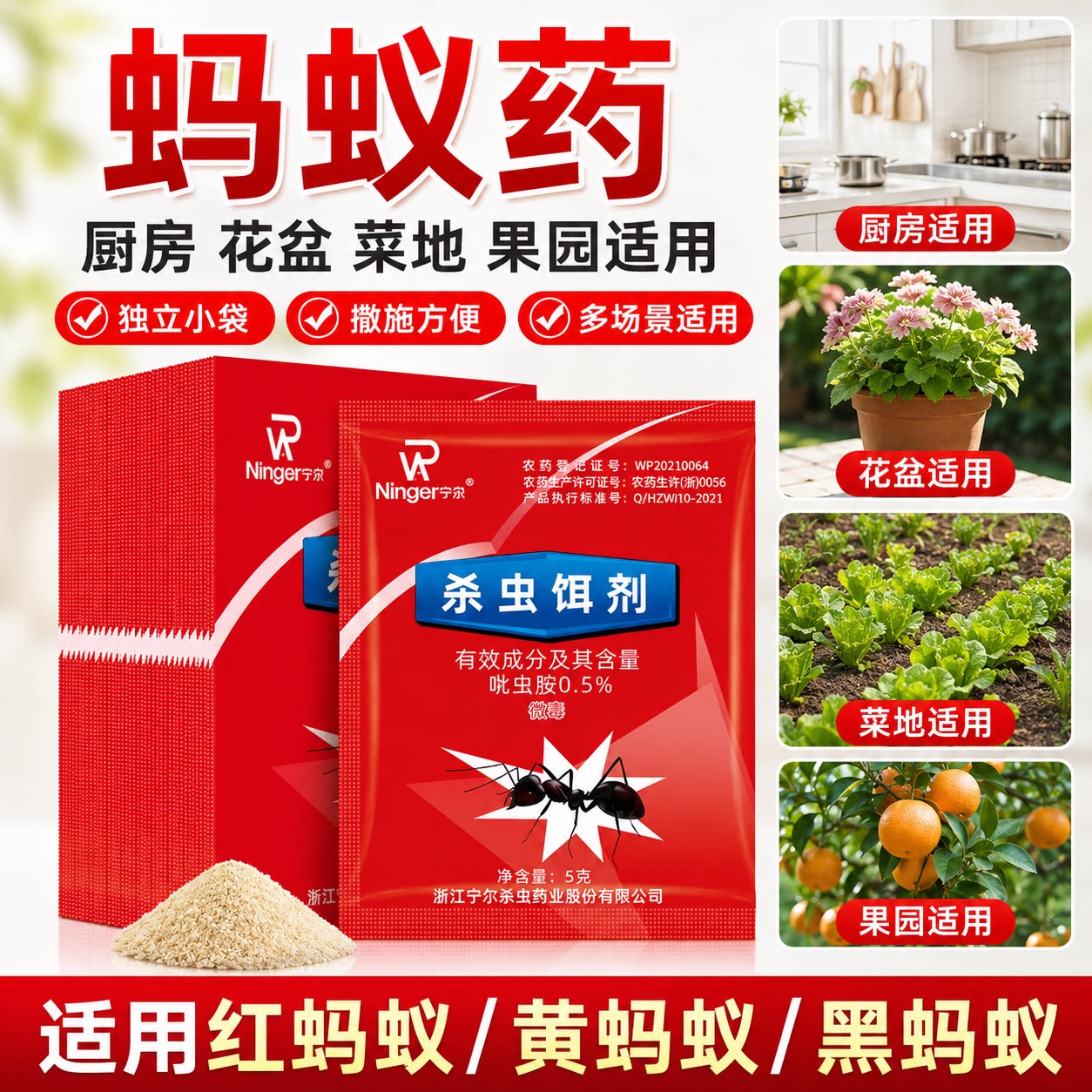 宁尔蚂蚁药家用杀蚁饵剂厨房菜地大小红黄黑蚂蚁诱饵粉剂除虫粉剂