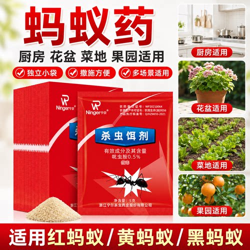 宁尔蚂蚁药家用杀蚁饵剂厨房菜地大小红黄黑蚂蚁诱饵粉剂除虫粉剂