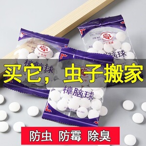 樟脑丸防霉除味驱虫蟑螂球除臭球