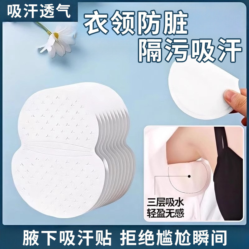 夏天止汗垫防汗衣贴超薄隐形