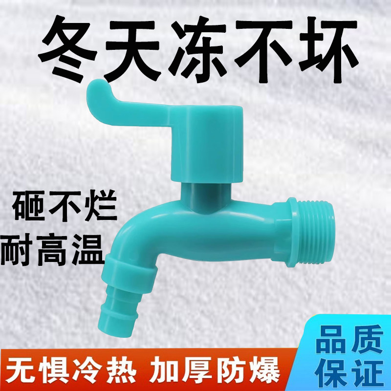 德国进口防冻耐冻洗衣机龙头