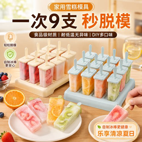 食品家用多支带盖雪糕模具制冰盒