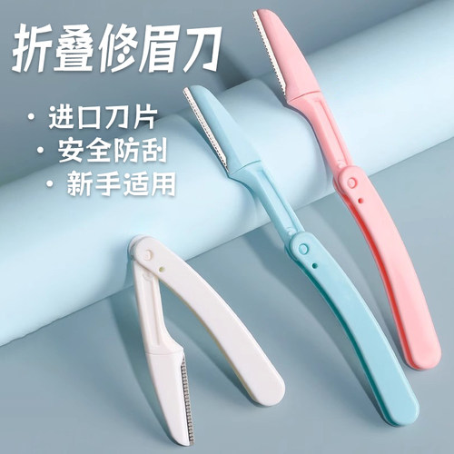 家用可折叠式女士专用修眉刀