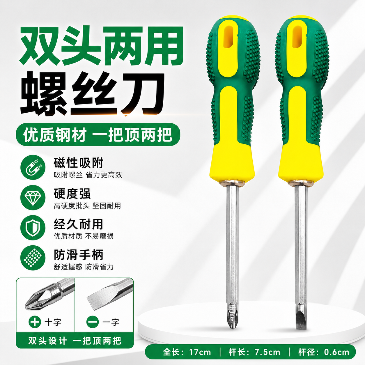 工业级强磁防滑超硬螺丝刀套装