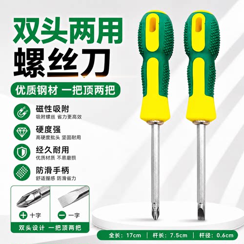 工业级强磁防滑超硬螺丝刀套装
