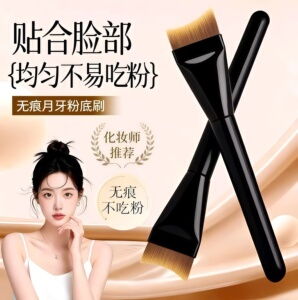 无痕不吃粉月牙长杆弧扇形粉底刷