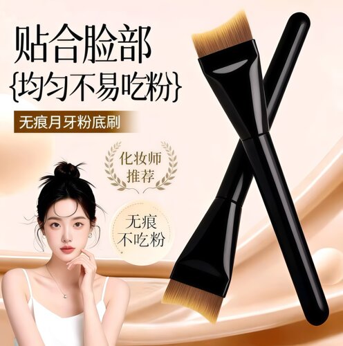 无痕不吃粉月牙长杆弧扇形粉底刷