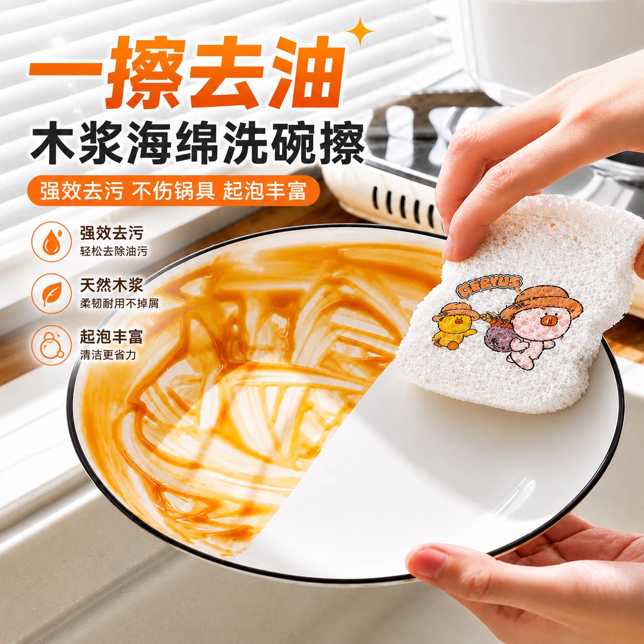 木浆棉洗碗海绵擦卡通厨房清洁擦