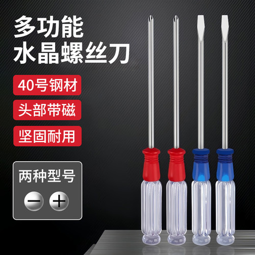 十字一字多功能强磁水晶小螺丝刀