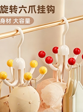 旋转六爪挂钩家用挂包架多功能包包内衣吊带宿舍衣帽挂钩收纳神器