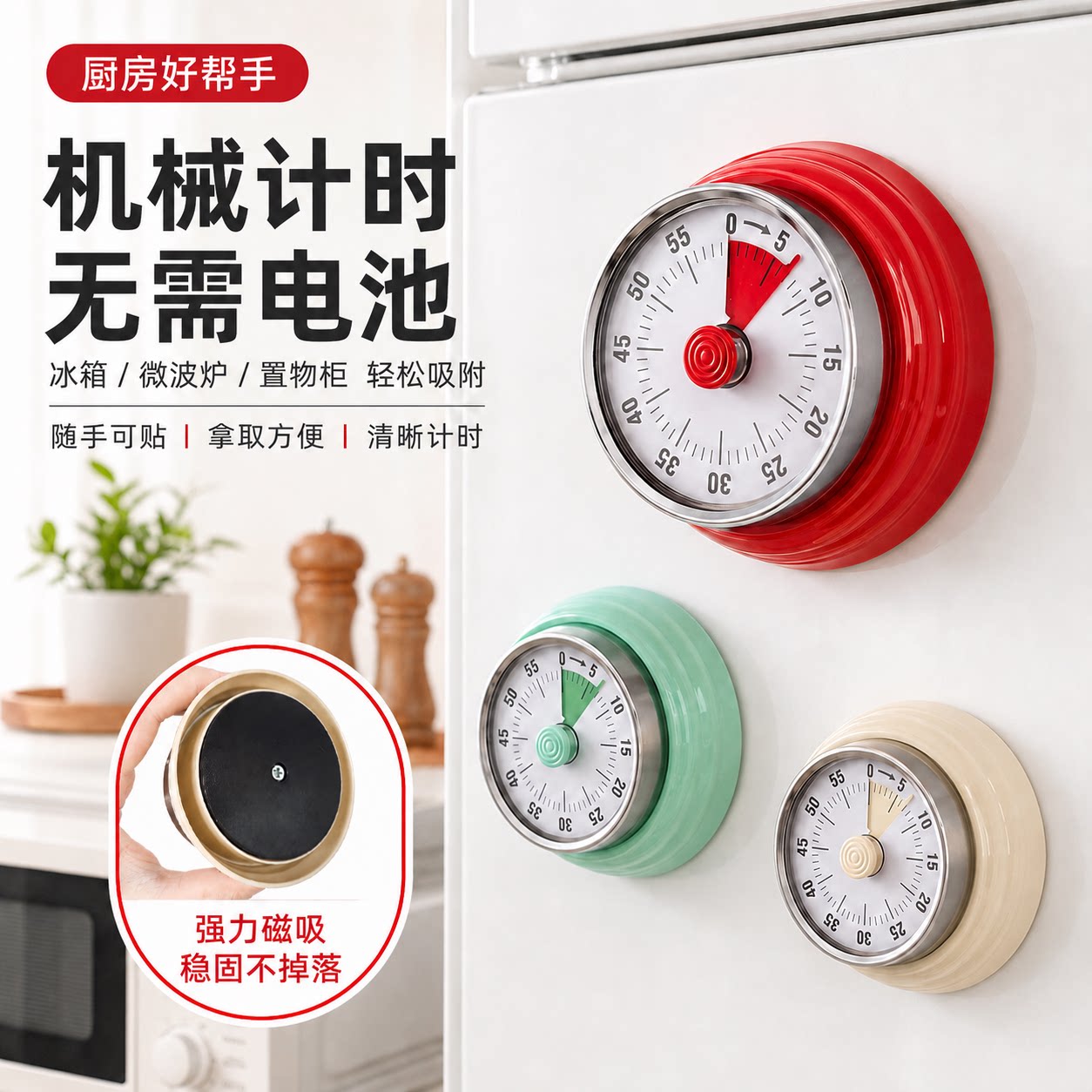 厨房大号磁吸可视机械大声计时器