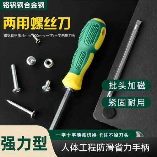 两用带磁性一字螺丝刀套装组合
