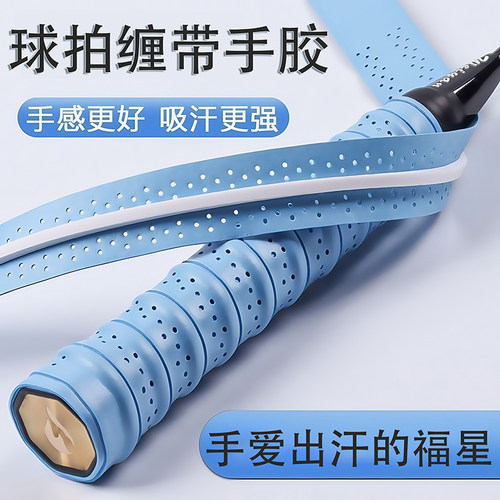 羽毛球拍手胶防滑吸汗缠绕带耐磨