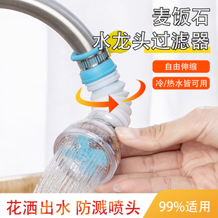 麦饭石水龙头过滤器家用净化器净水厨房龙头滤嘴延伸防溅神器通用