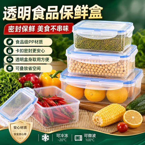 食品级塑料密封保鲜盒加厚便当盒