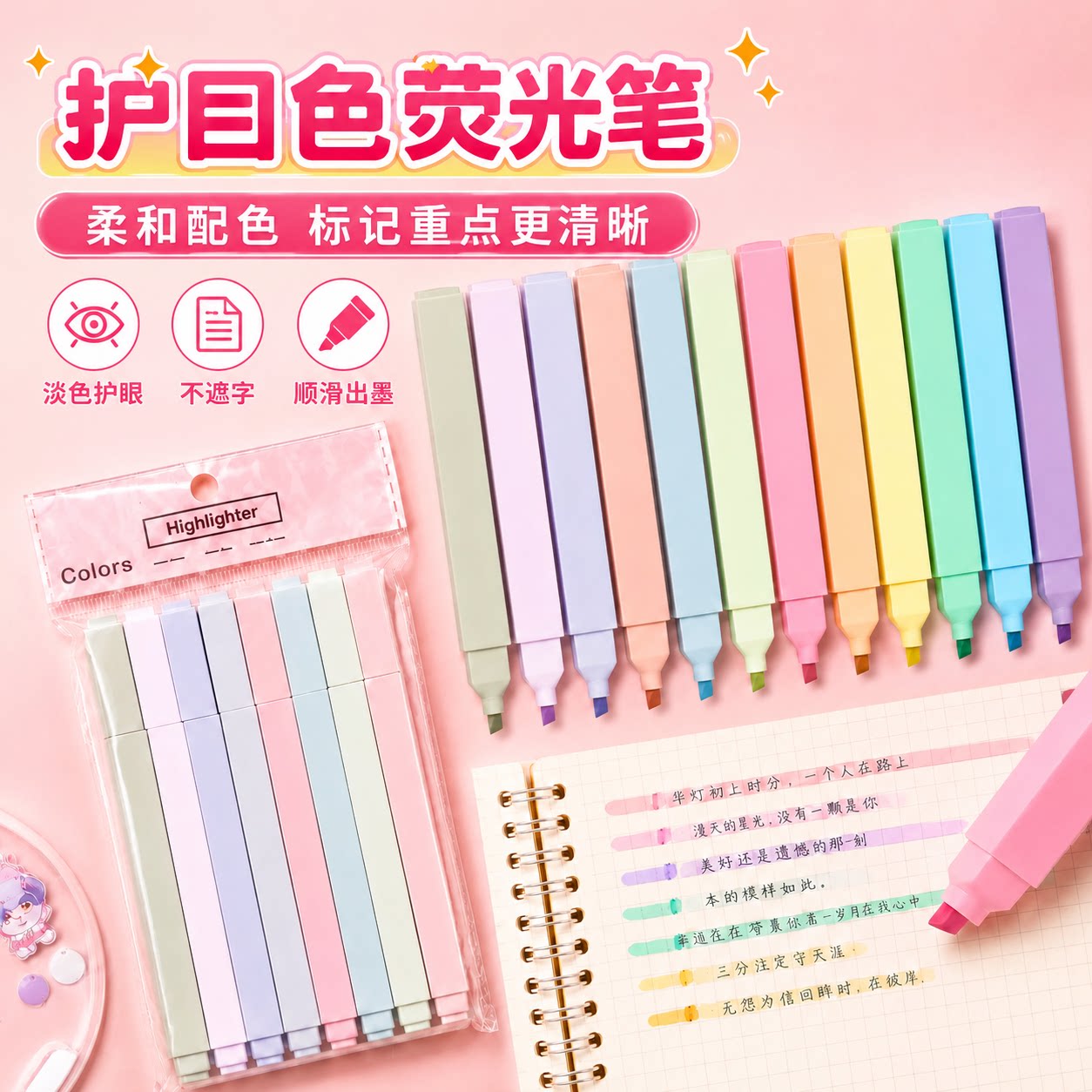 莫兰迪彩色荧光笔划重点速干标记