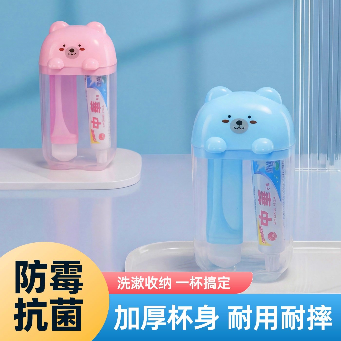 卡通小熊洗漱杯便携式创意牙刷杯防霉抗菌加厚耐用洗漱用品收纳杯