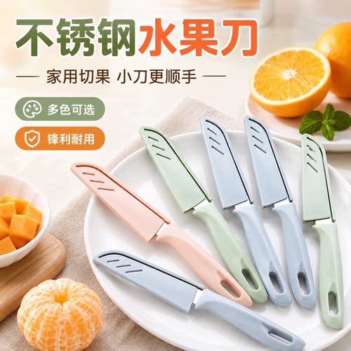 水果刀不锈钢带保护套削皮小刀
