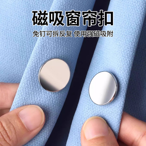 窗帘磁吸扣免缝磁铁固定闭合扣