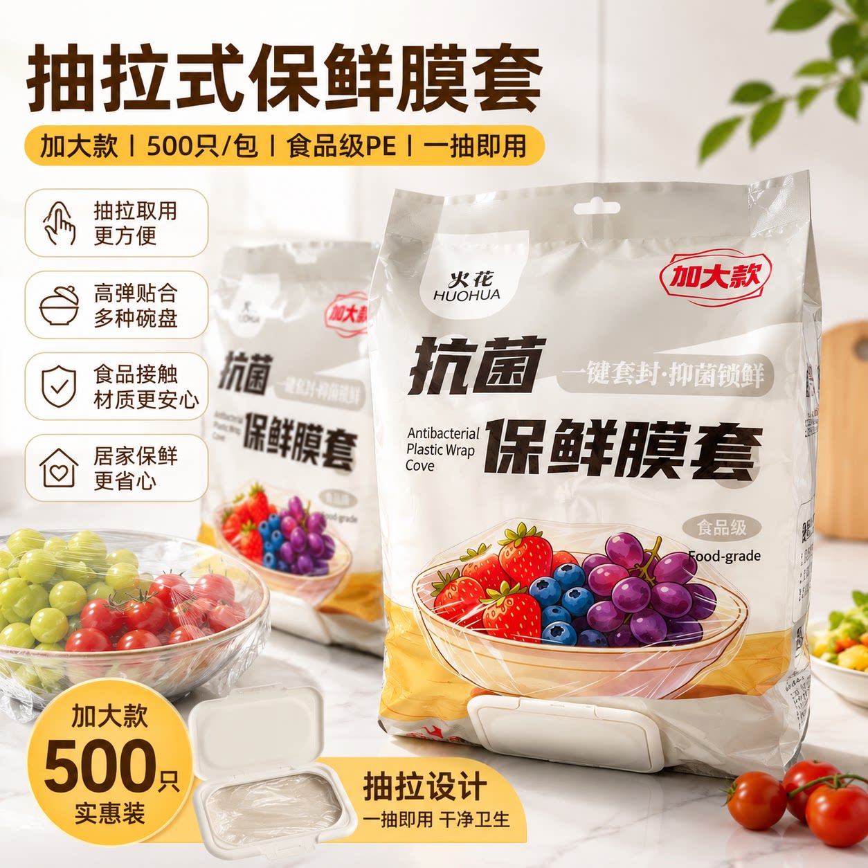抽取一次性加大食品级保鲜膜套罩