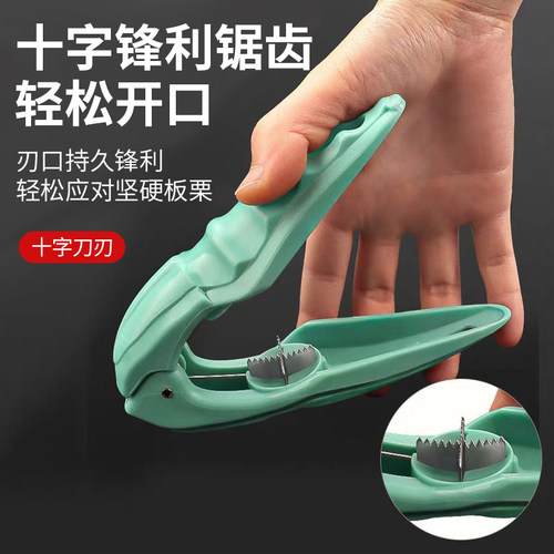 新款多功能去壳神器板栗开口器