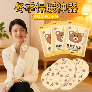 穿戴式暖手宝蒸汽暖宝宝自发热暖手足贴手腕热敷防护腕护关节冬寒