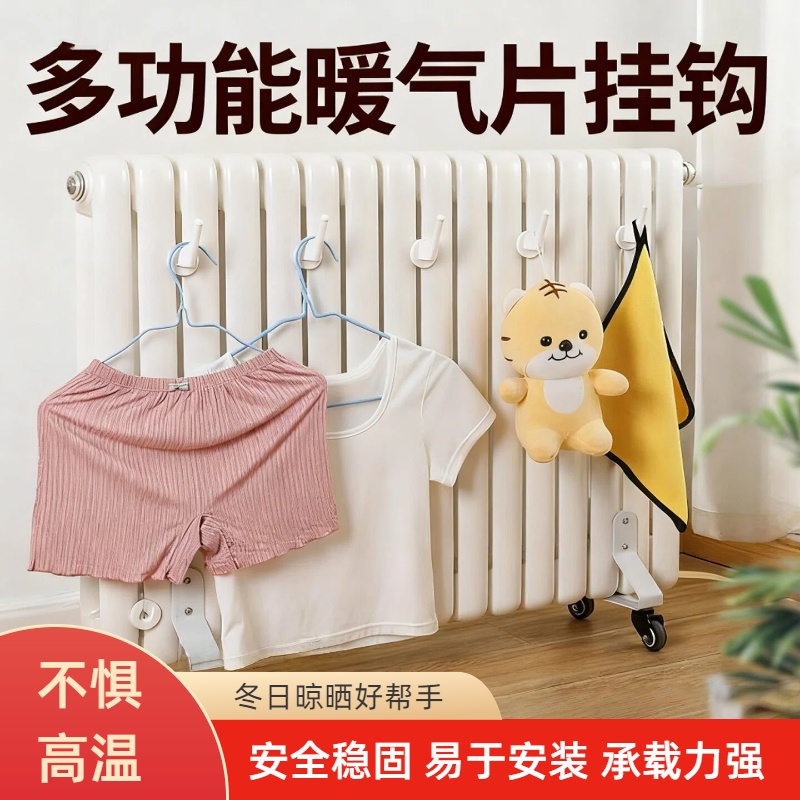 暖气片专用挂钩衣帽钩固定置物架