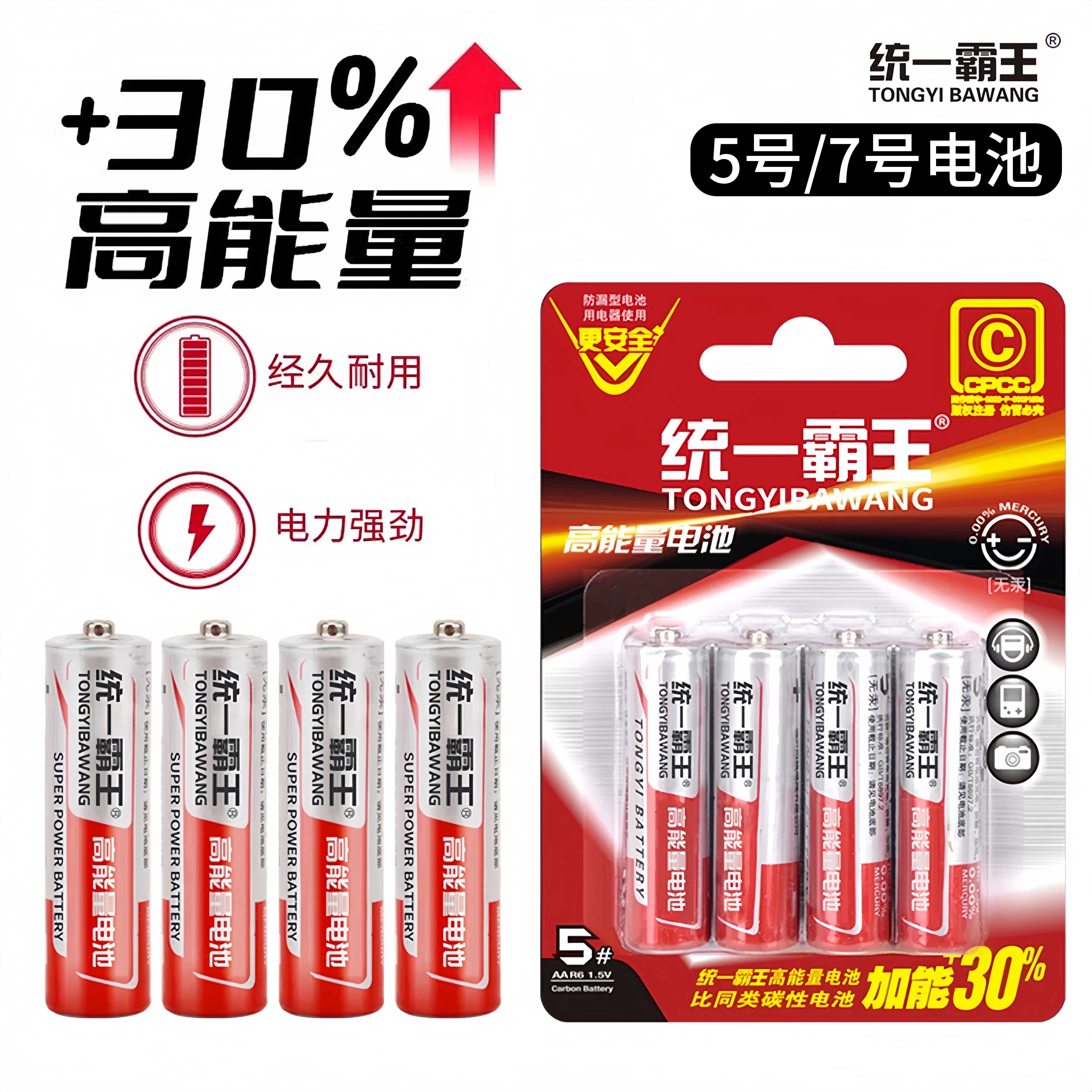 统一霸王7号5号碳性高容量电池