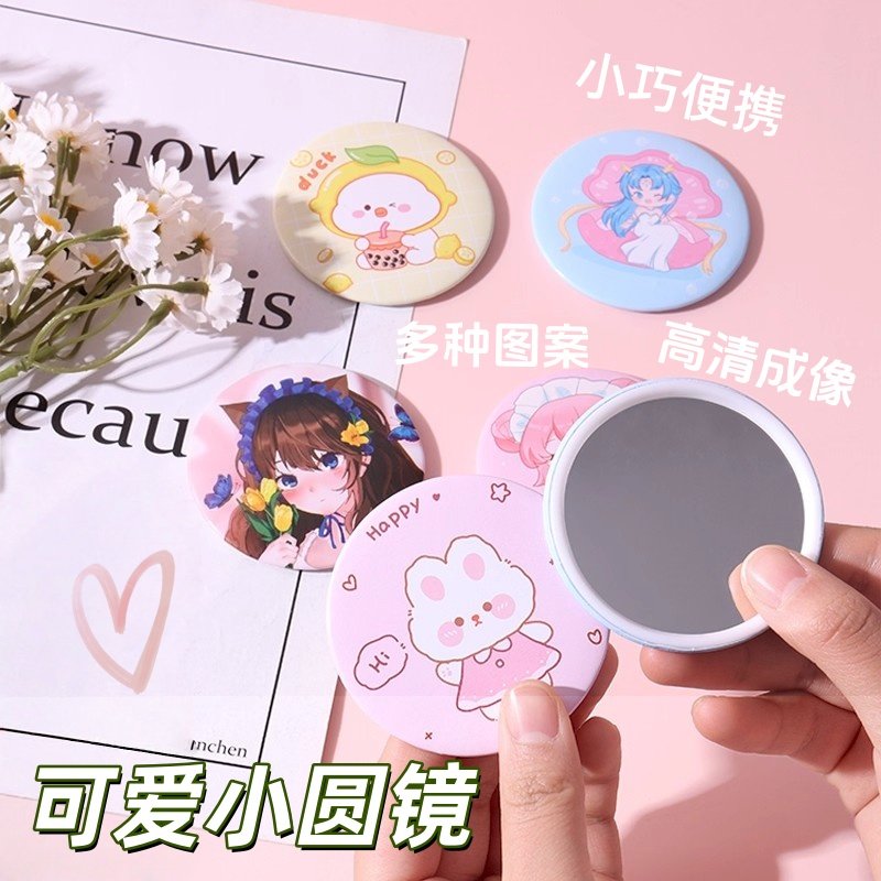 迷你化妆镜学生可爱马口铁小圆镜