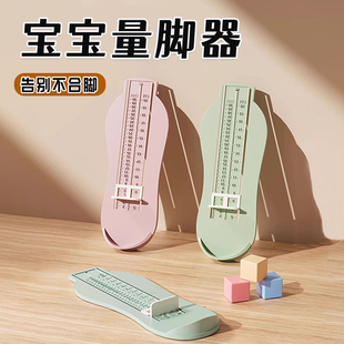 宝宝量脚器家用高颜值儿童测量脚长尺子婴儿高精度量鞋 神器 码 买鞋