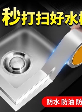 铝箔胶带耐高温防水厨房防油贴纸灶台水槽边缘缝隙封边自粘美缝贴