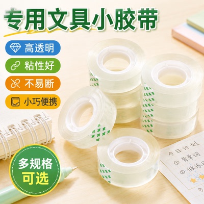 学生用透明卷手撕可贴字强力无痕