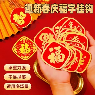 迎新春庆福字挂钩强力粘胶喜庆中国结灯笼无痕钩子免打孔承重粘钩
