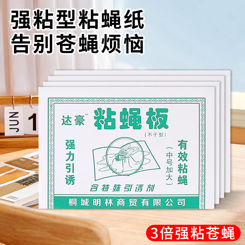 粘蝇板国产老品牌苍蝇贴自带引诱剂粘蝇粘蚊子板苍蝇捕捉灭蝇神器