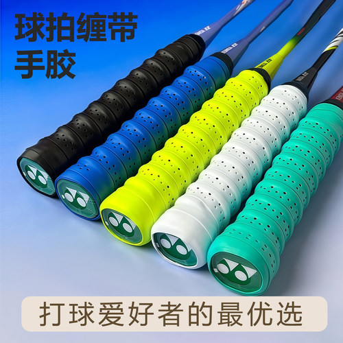羽毛球拍手胶龙骨缠带防滑稀罕带
