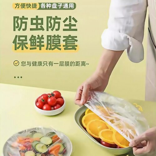 食品级一次性保鲜膜套不串味防虫