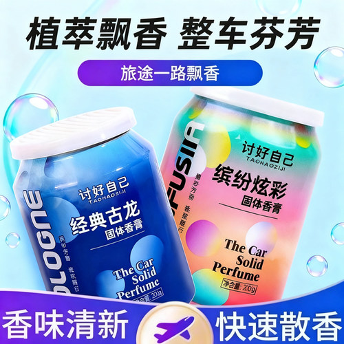 可乐罐香膏车载香水香薰持久留香