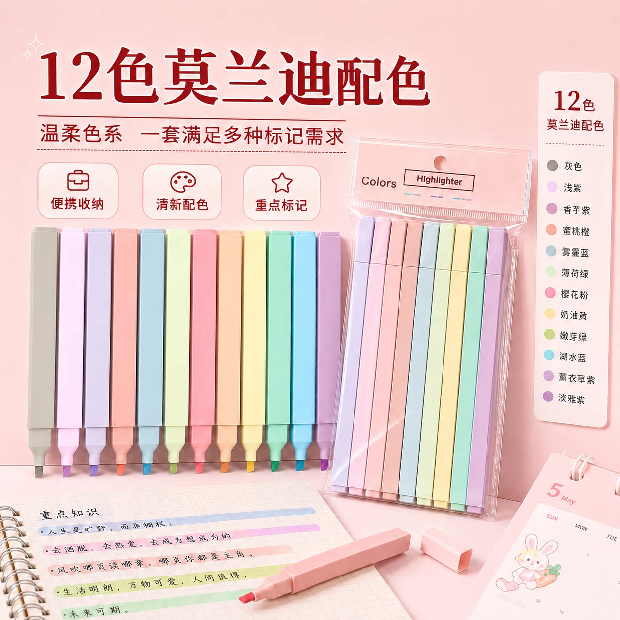 莫兰迪色方头荧光笔套装记号笔