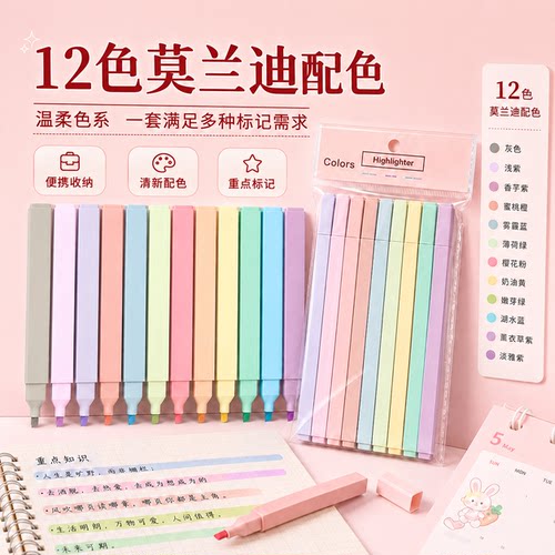 莫兰迪色方头荧光笔套装记号笔