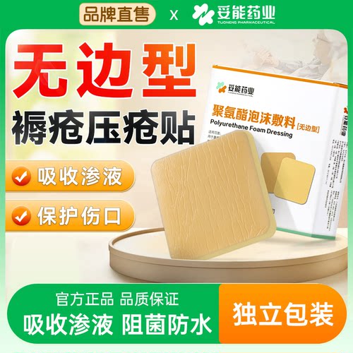 妥能无边自粘型聚氨酯泡沫敷料