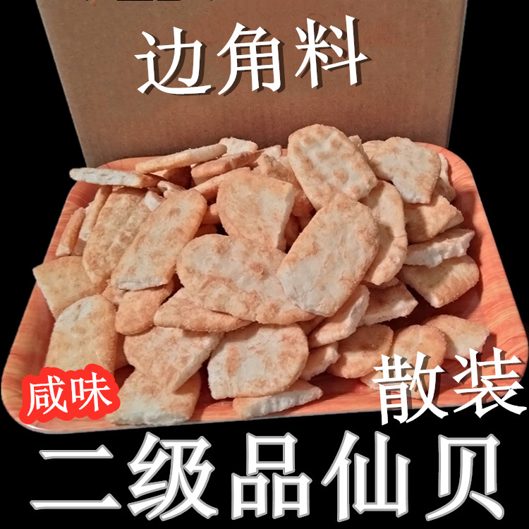 雪饼零食雪米饼边角料碎雪饼处理品碎饼碎仙贝边角料膨化零食组合